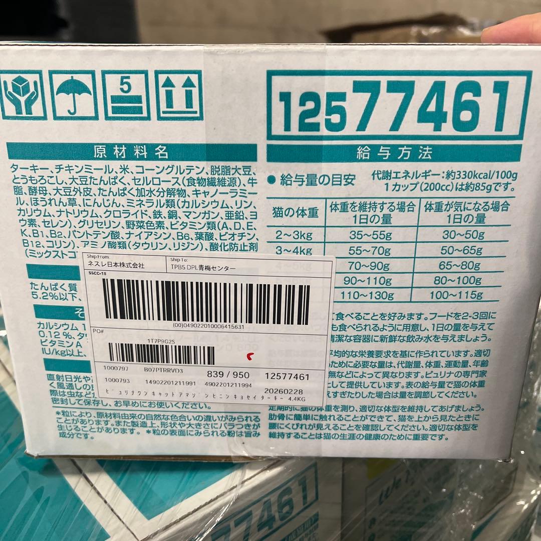 ピュリナ ワン 避妊・去勢した猫の体重ケア　ターキー 4.4kg 4箱