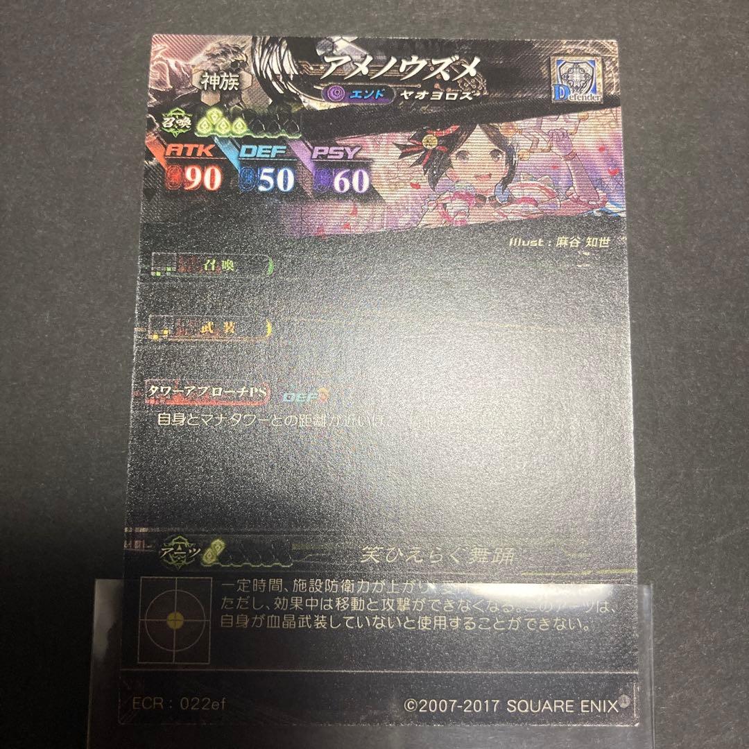 ロード オブ ヴァーミリオン アメノウズメECR エンボス