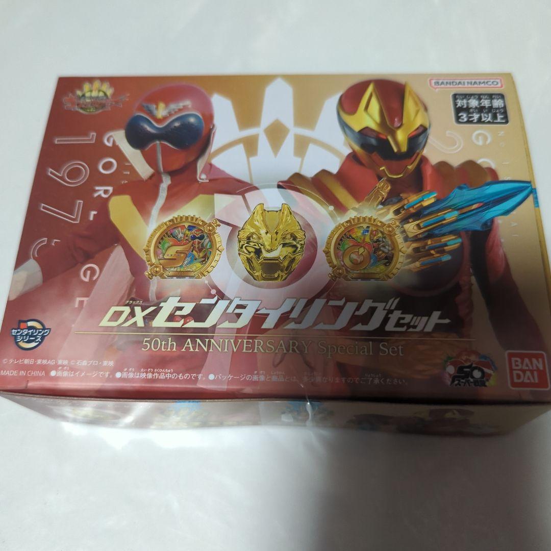 全スーパー戦隊展 限定 DXセンタイリングセット ゴジュウジャー 新品
