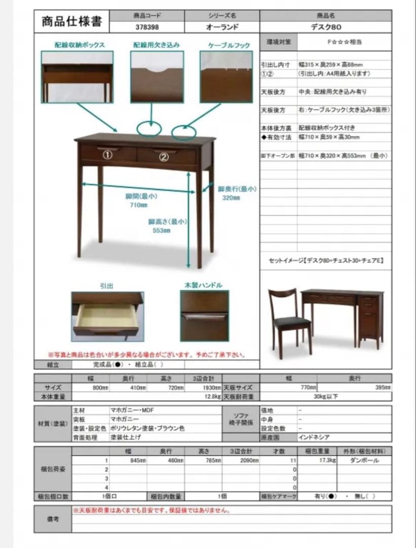 【美品】東海家具　オーランド　デスク80 コンパクトデスク　書斎　寝室　学習机