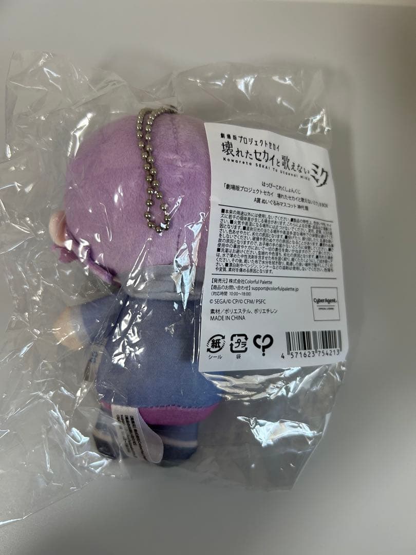 プロセカ 神代類 はぴこれ くじ A賞ぬいぐるみマスコット - メルカリ