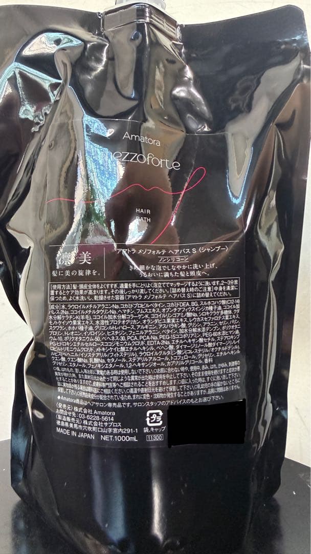 アマトラ メゾフォルテ （new） 詰め替え 1000ml
