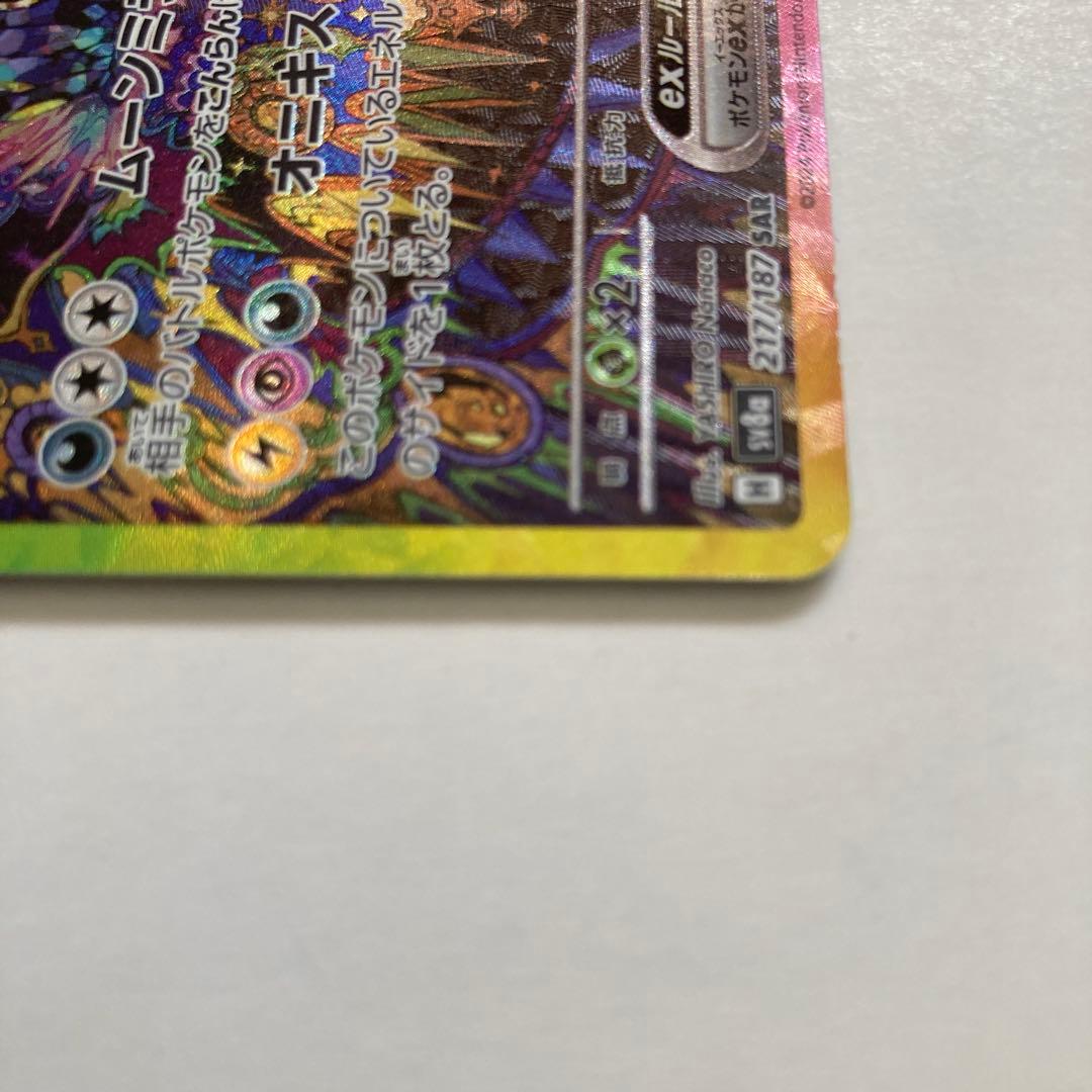 ブラッキーex SAR 【No.3】