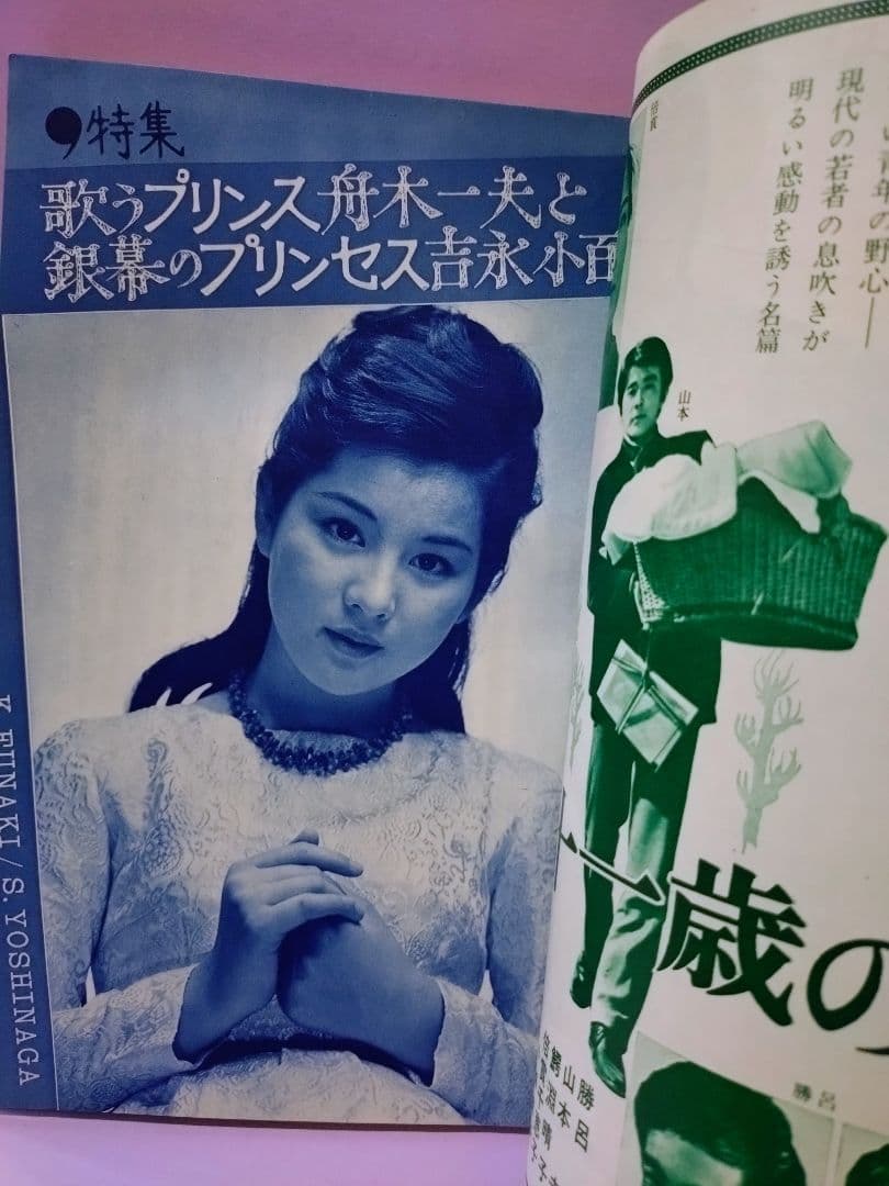 吉永小百合 直筆サイン色紙 & 近代映画 昭和39年 5月号 - メルカリ
