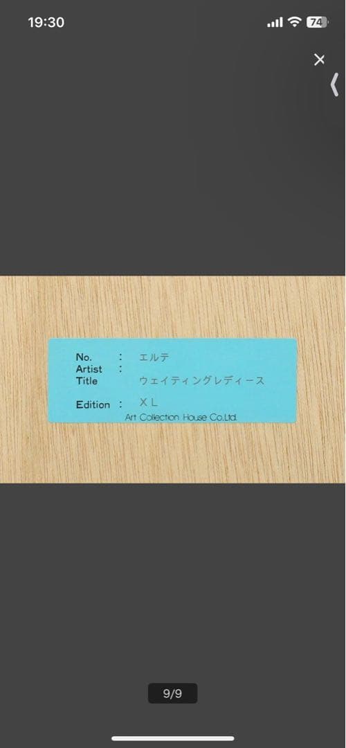 エルテ「ウェイティングレディース」シルクスクリーン 直筆サイン 証明シール