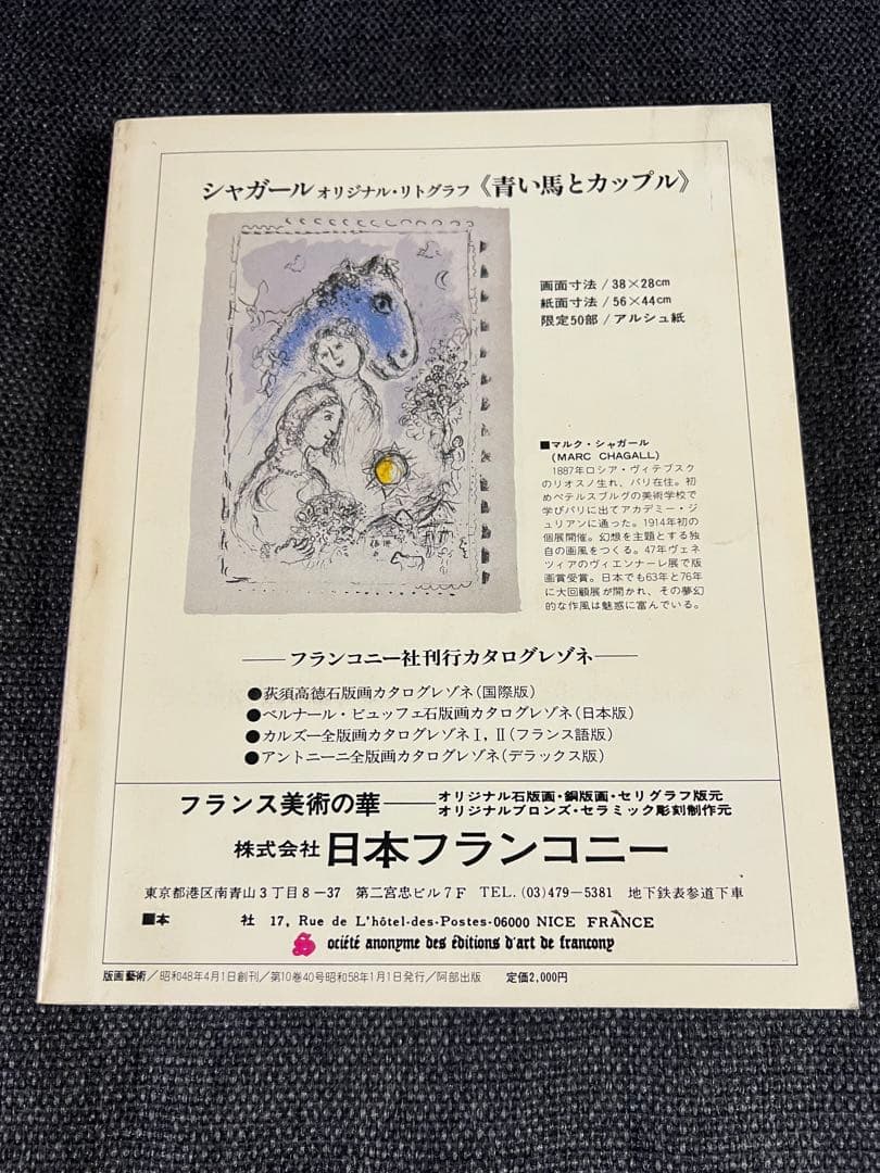 版画芸術 No.40 1983冬 岸本清子オリジナル石版画 アート本 デザイン