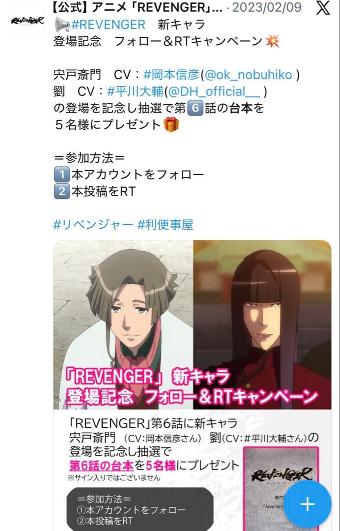 REVENGER サイン 無し 出演者 梅原裕一郎 岡本信彦 平川大輔 大塚明夫