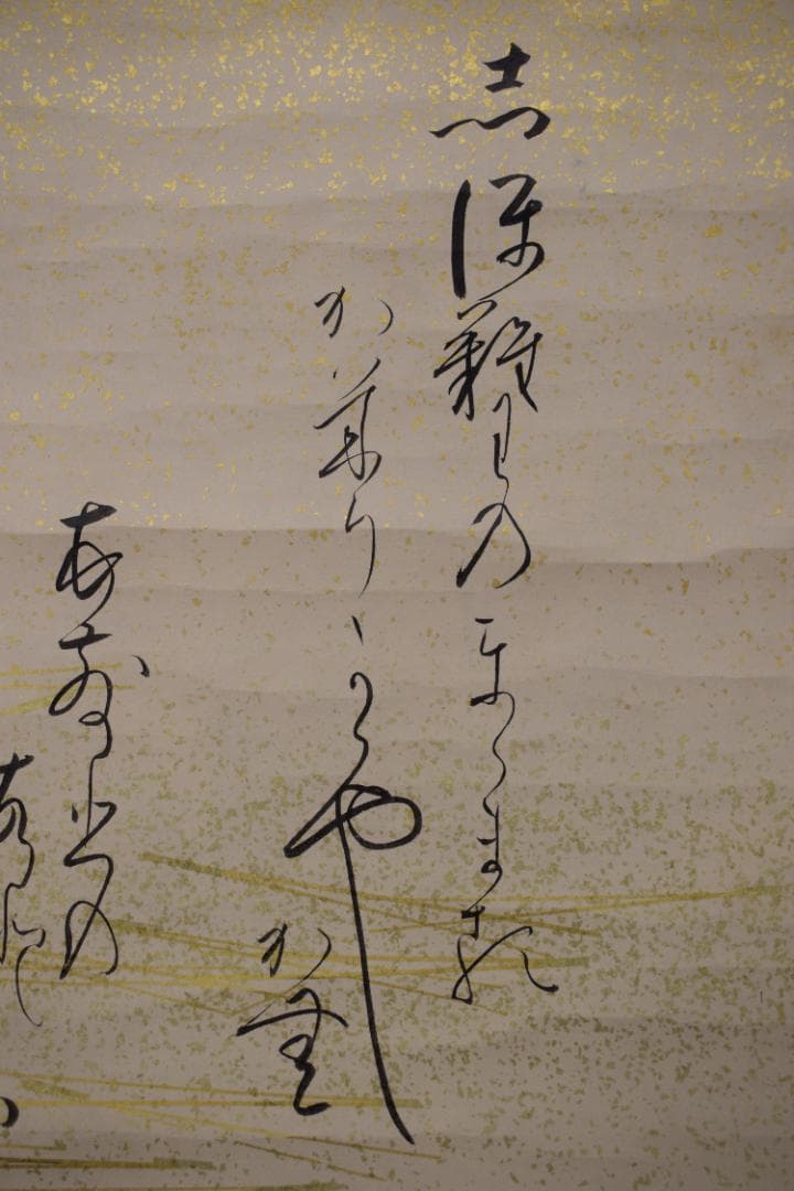 千葉胤明/短歌/詩/掛軸☆宝船☆Z-39