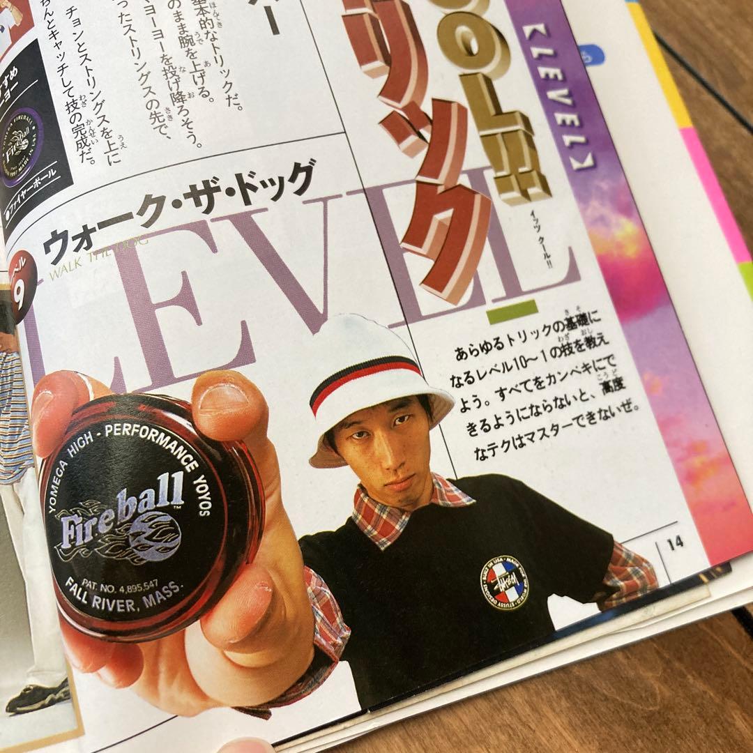 1997年製 ハイパーヨーヨー9点セット