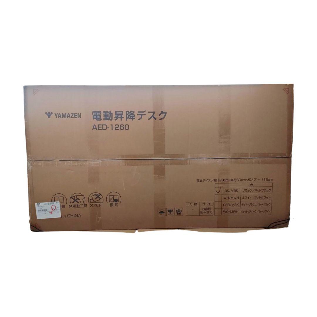 【新品未使用】山善電動昇降デスク エントリーモデル AED-1260BK/MBK