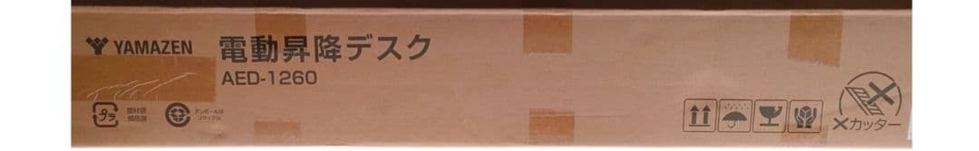 【新品未使用】山善電動昇降デスク エントリーモデル AED-1260BK/MBK