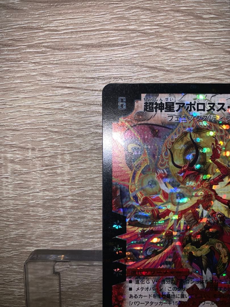 超神星アポロヌスドラゲリオン 初期 旧枠 【良品＋】 - メルカリ