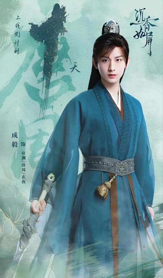 【成毅】沈香の夢《唐周》20cmぬいぐるみ本体➕️お衣装セット (チョンイー)