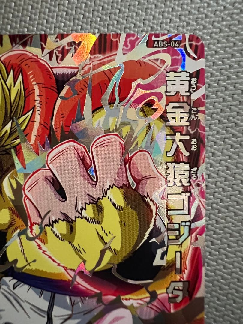 黄金大猿ゴジータ　エラー版　ABS-04