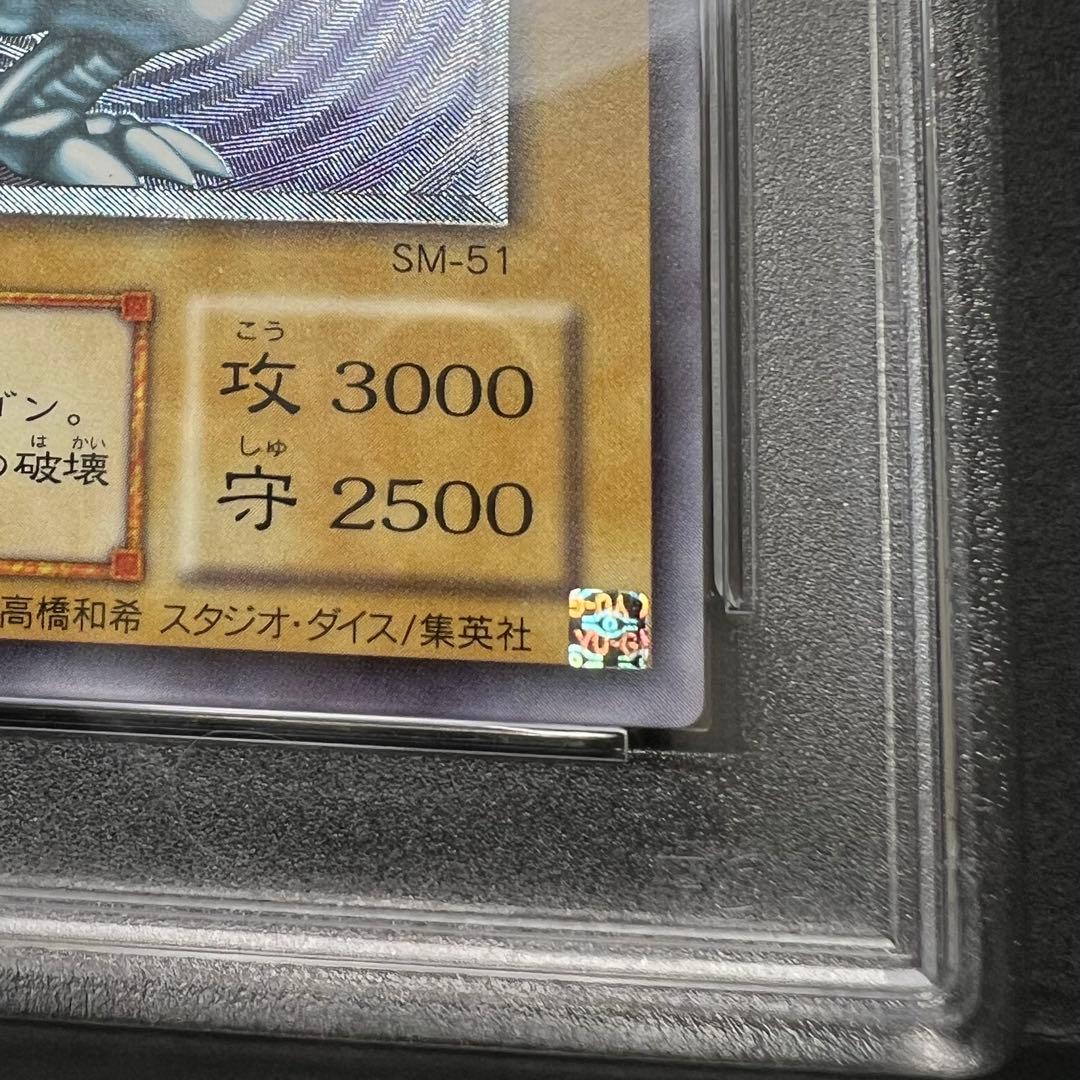 遊戯王　青眼の白龍　レリーフ　SM-51 アルティメットレア　PSA6