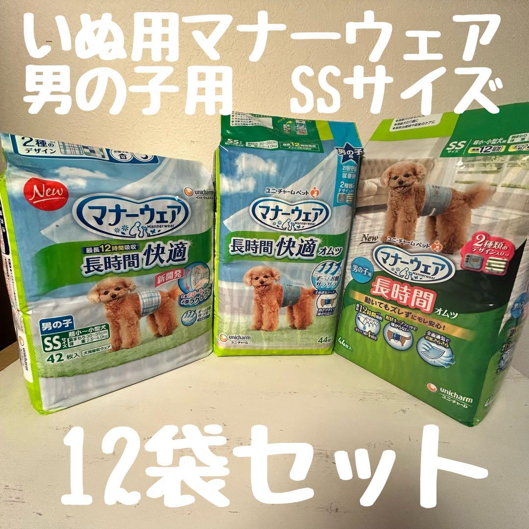 みさぁ様専用 いぬ用マナーウェア男の子用 SSサイズ 12袋セット み