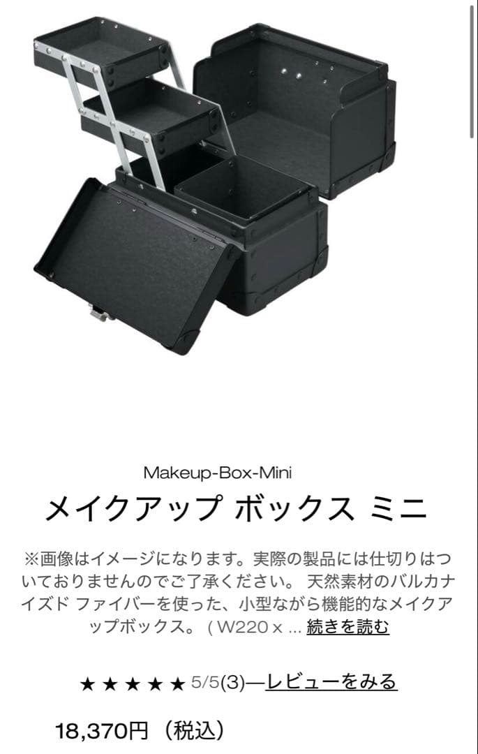 シュウウエムラ　メイクアップボックスミニ