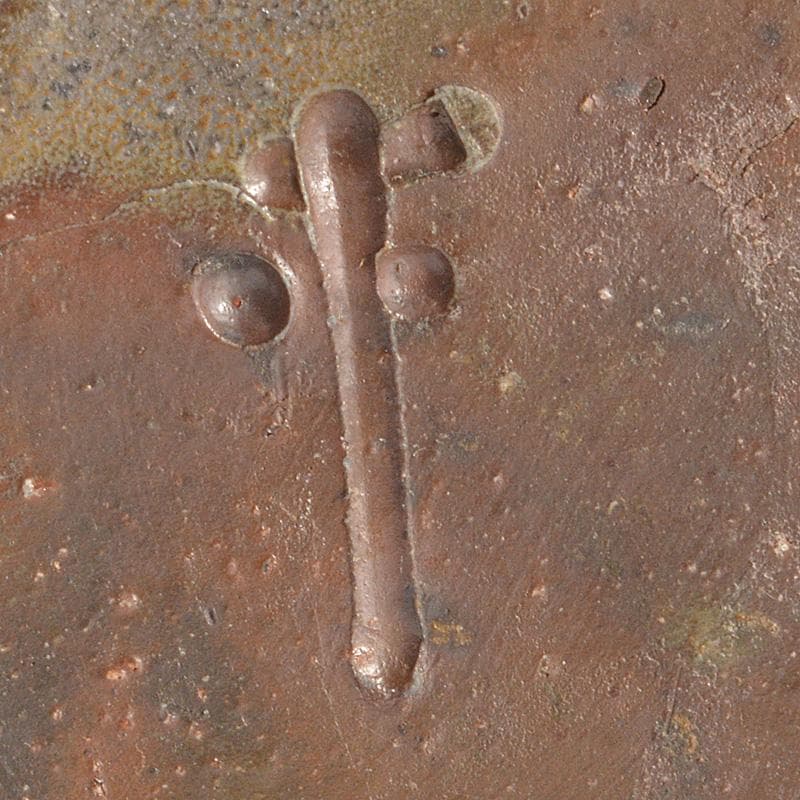 茶道具 備前焼 堀江祥山作 茶入 仕覆付 共箱 V 6684 - メルカリ