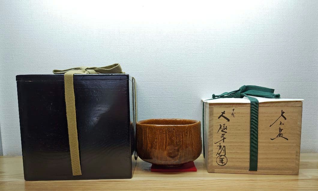 送料込【逢絢亭】茶道具 茶碗 大樋焼 飴釉 38の内 10代大樋長
