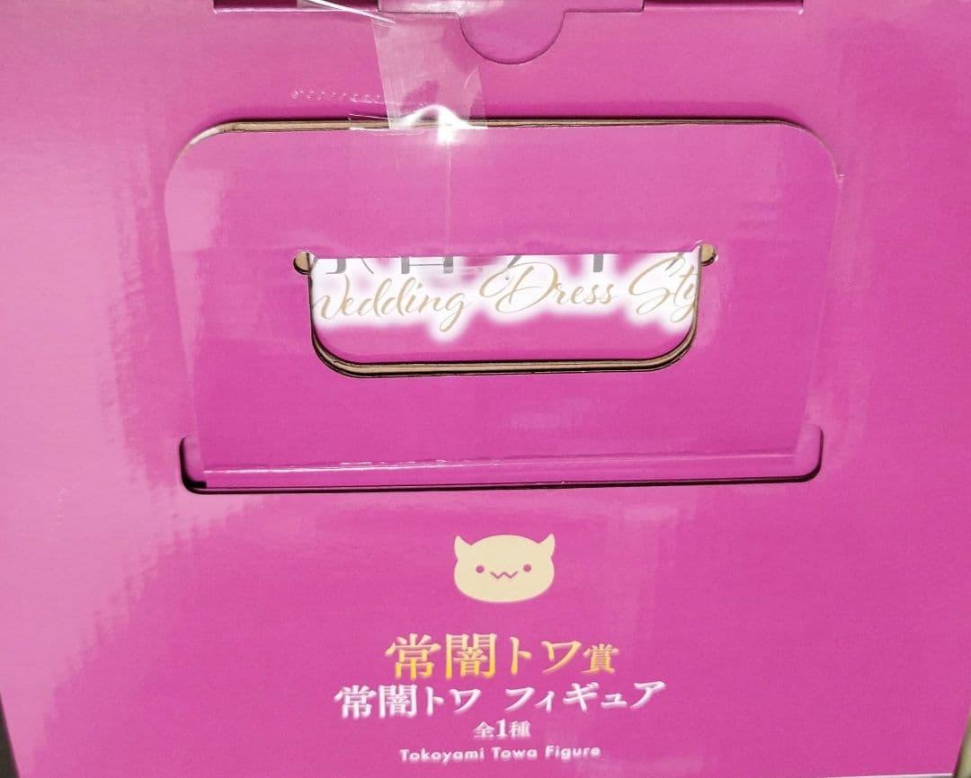 一番くじホロライブ常闇トワフィギュア