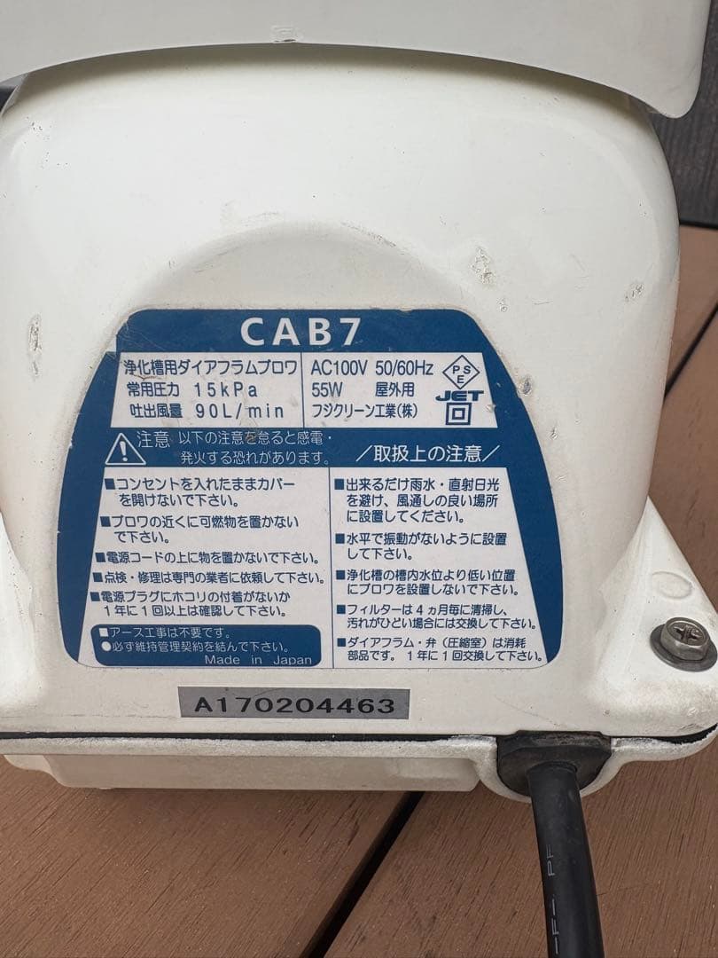 CAB7エアレーションポンプ 浄化槽ブロワーモーター - メルカリ