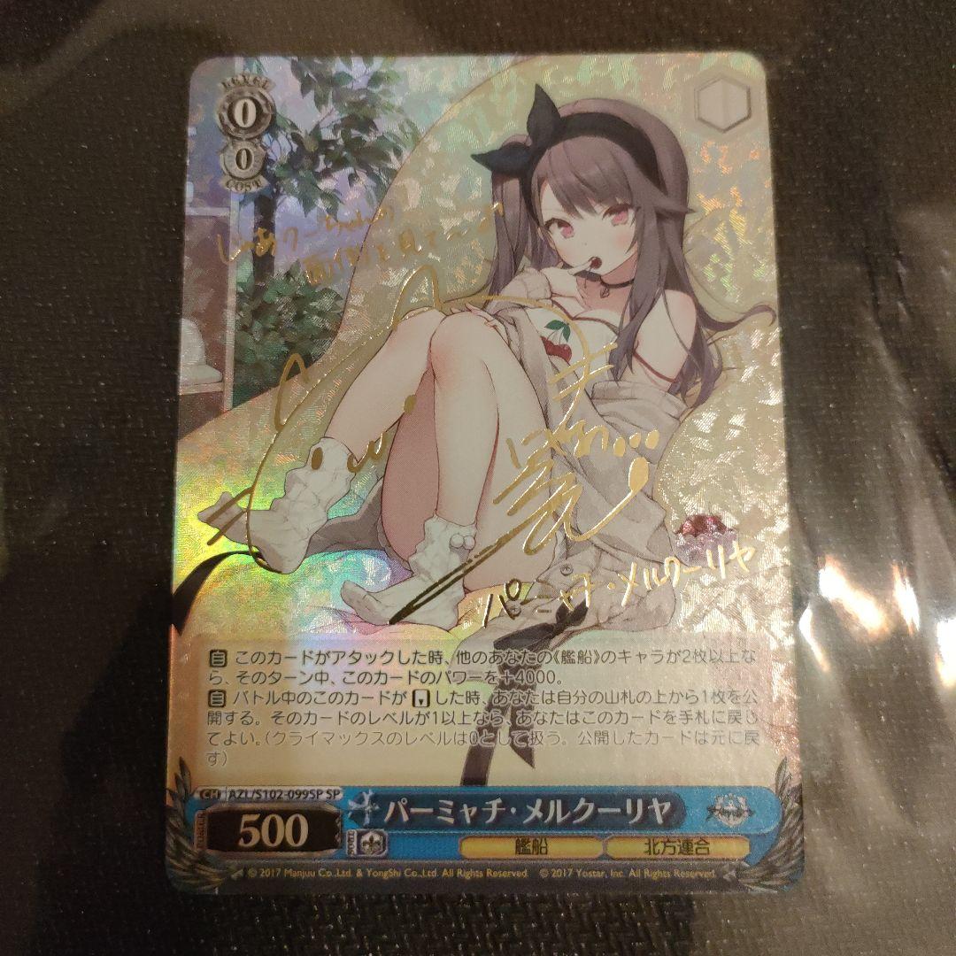 パーミャチ・メルクーリヤ SP サイン