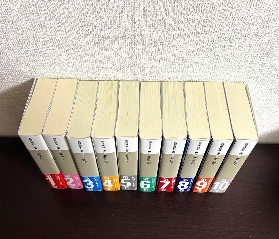 西尾維新 伝説シリーズ全10巻 初版本 - メルカリ