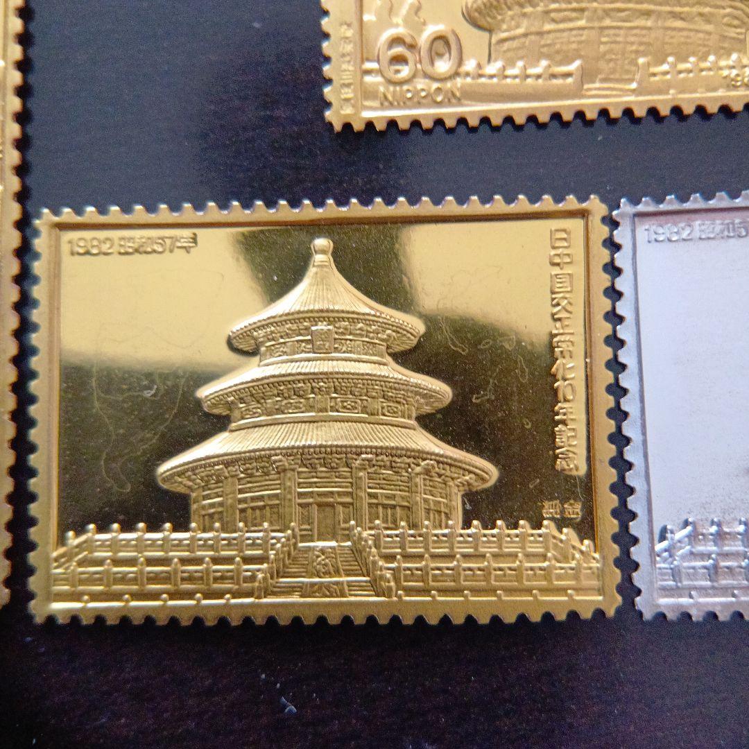 松本徽章工業 特別郵趣 金属工芸品 純金/純銅プレート 日中国交正常化