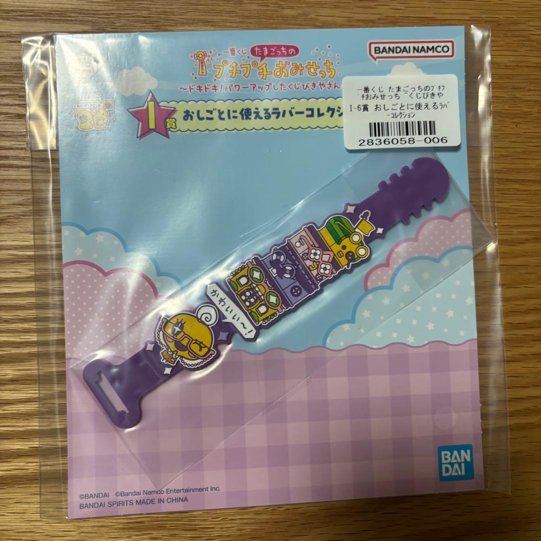 たまごっちIDL、一番くじI賞