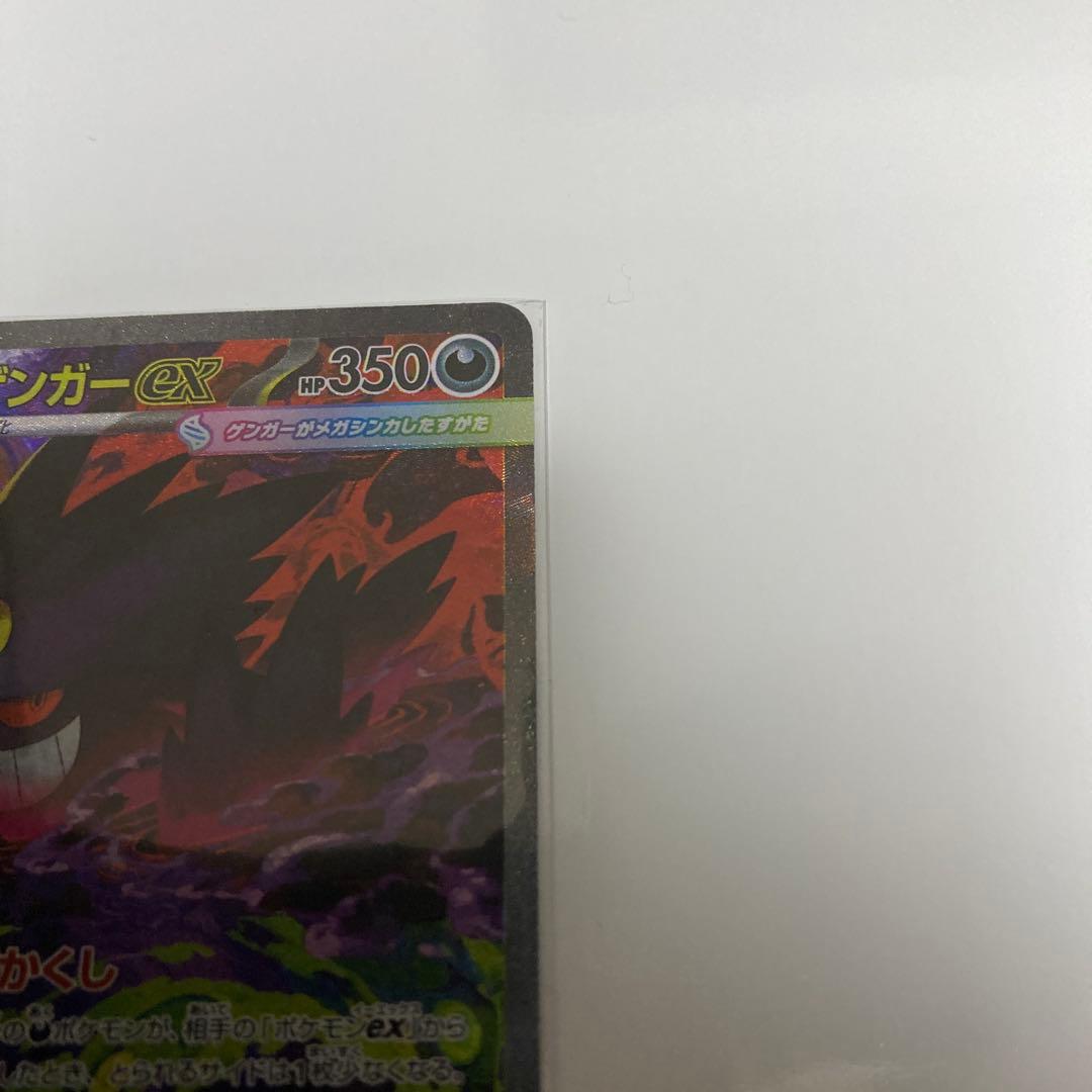 ポケモンカード メガゲンガーex SAR