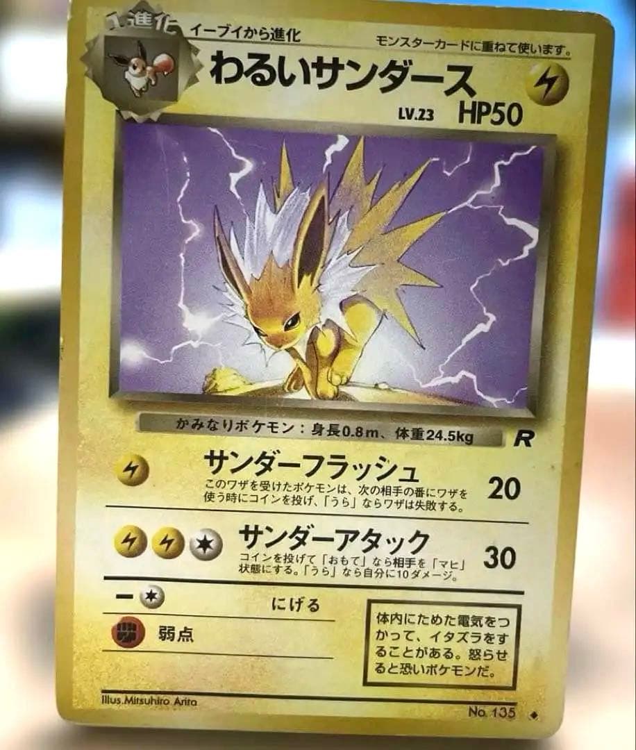 旧裏 わるいサンダース ロケット団 ポケモンカード pokemoncard - メルカリ