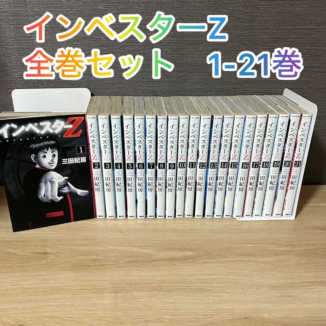 専用インベスターZ全巻