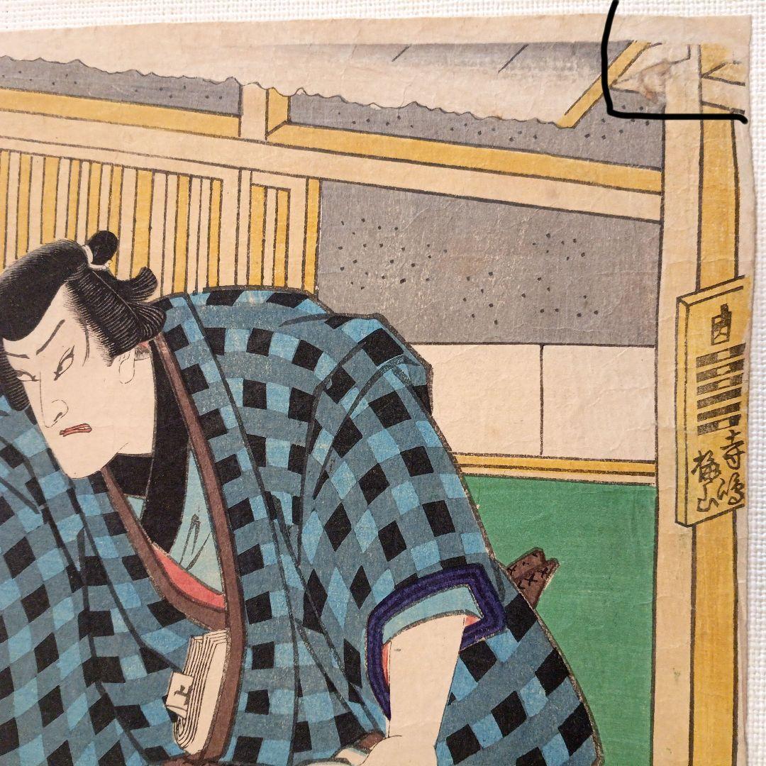 浮世絵版画、役者絵二枚綴り、豊原国周画明治2年出版