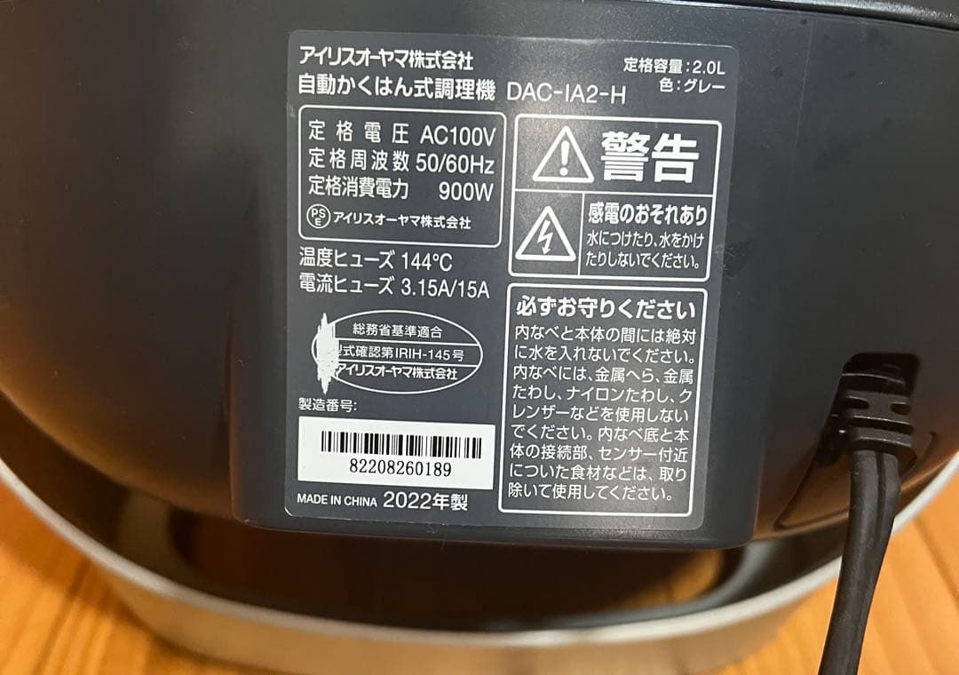 アイリスオーヤマ　シェフドラム（自動調理器）