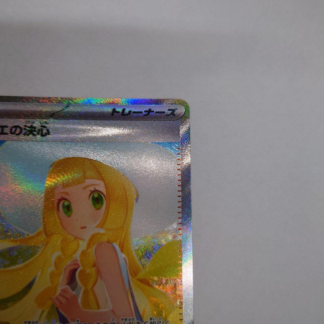 ポケモンカード リーリエの決心 SR、SARセット
