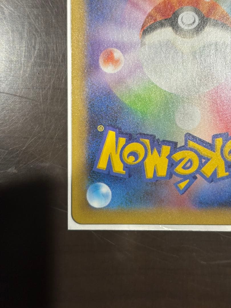 お誕生日ピカチュウ 25th