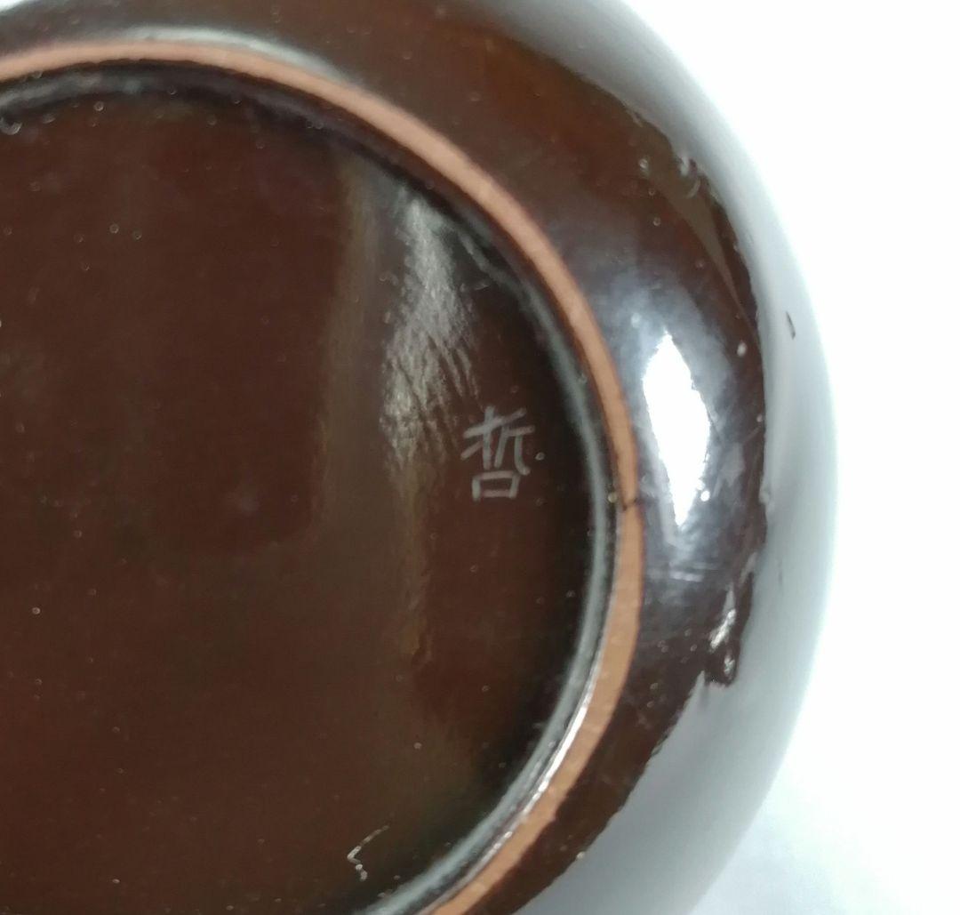 茶道具】中村宗哲造 中棗 茶器 棗283