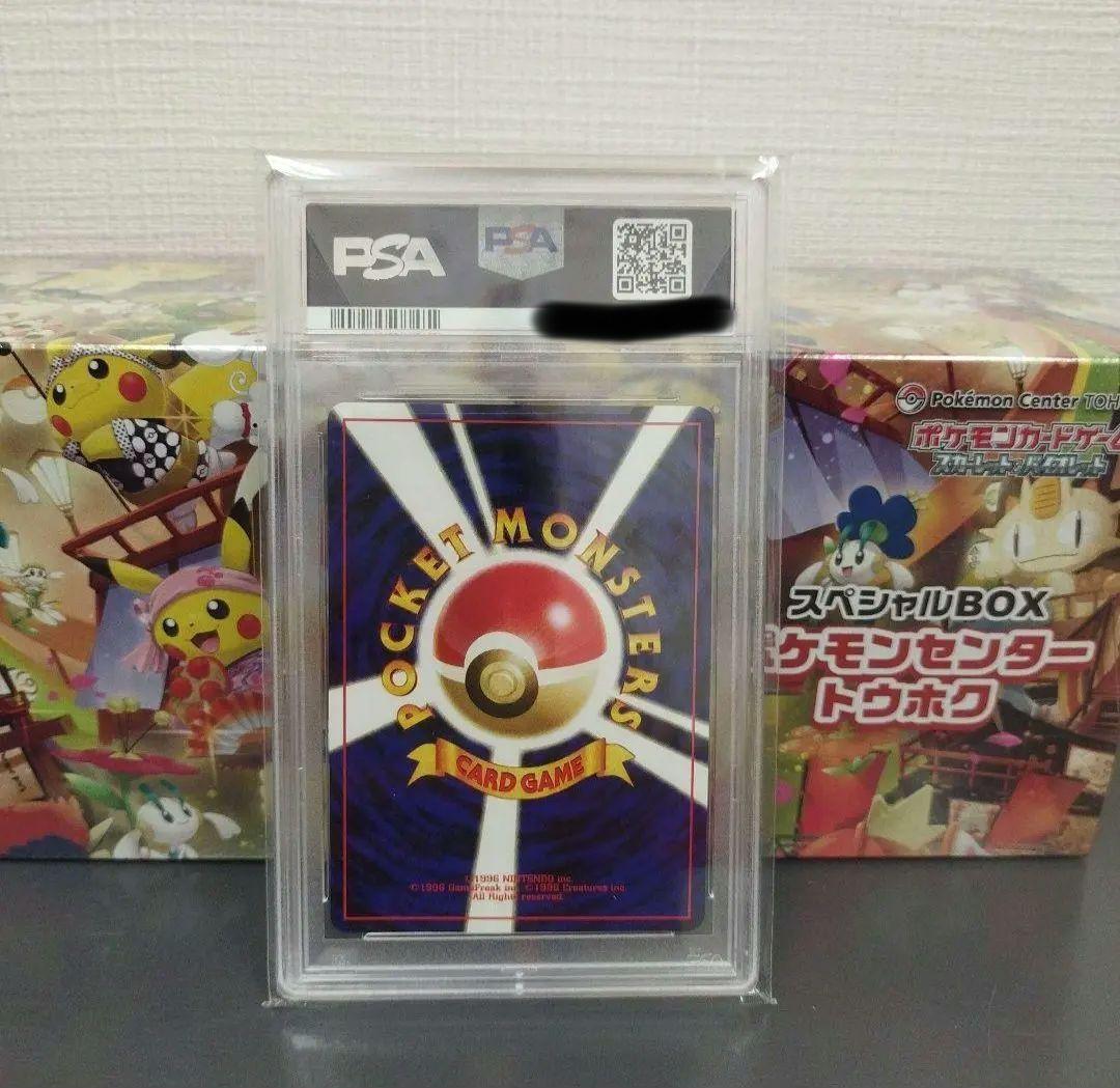 エリカのミニリュウ psa10 旧裏 世界に18枚