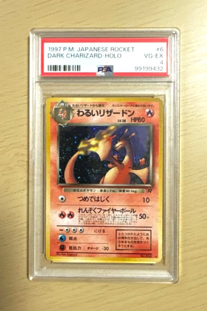 旧裏】ポケモンカード わるいリザードン