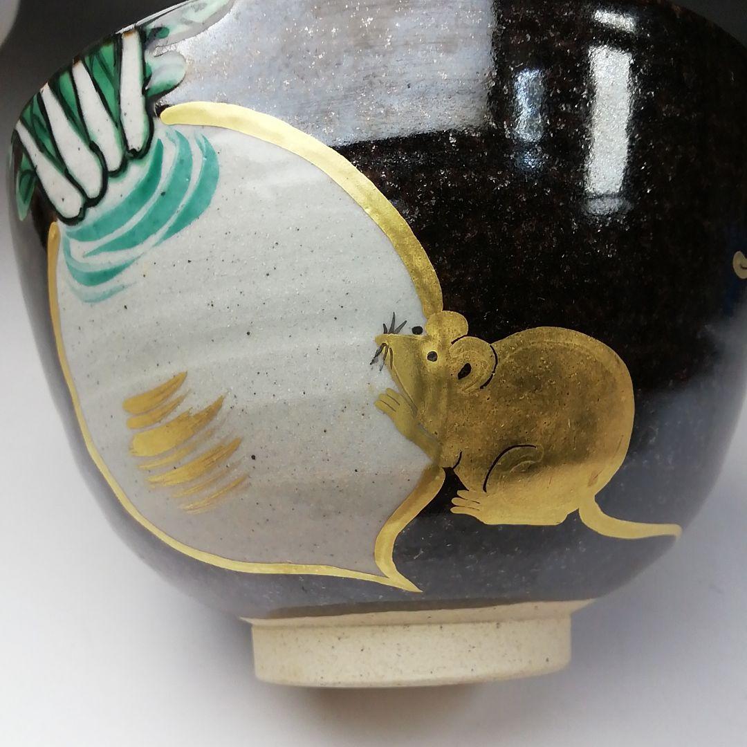 T210 茶碗 『膳所焼』『平成丙子 干支茶碗』『淡海ぜぜ 陽炎園造』 共