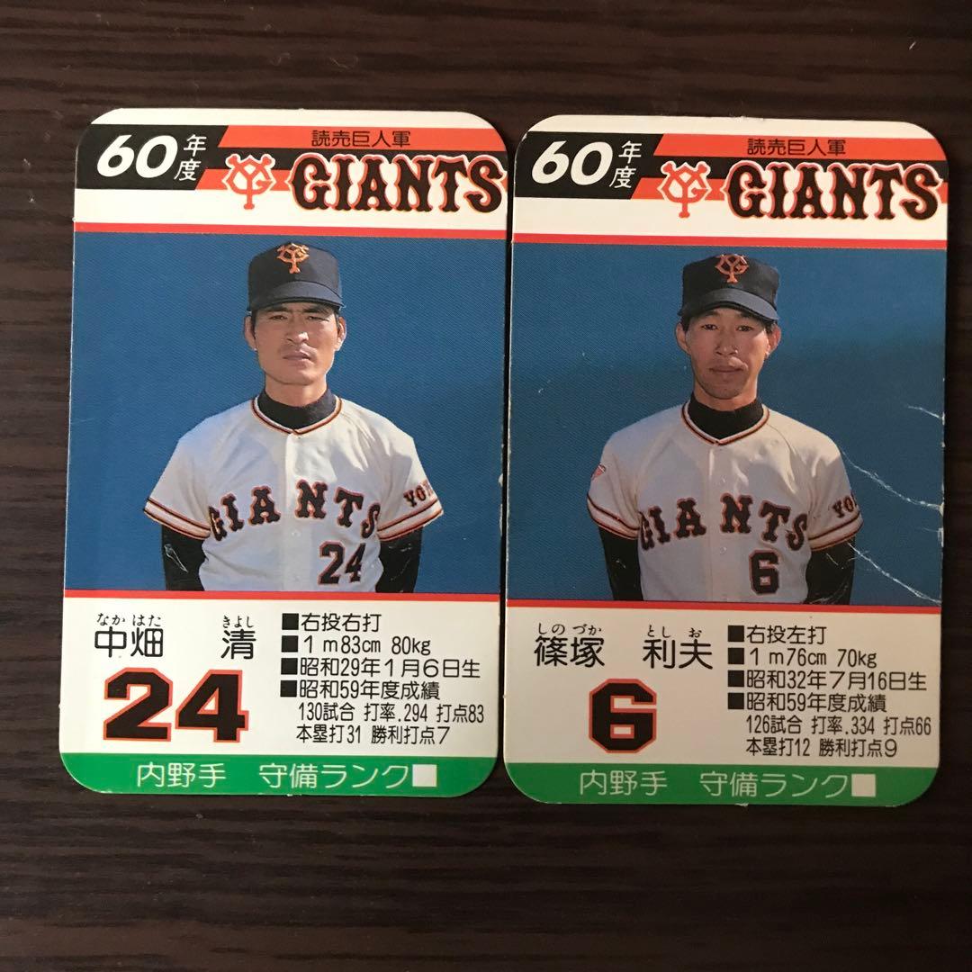 タカラ プロ野球カード 60年度 中畑清 篠塚利夫 - メルカリ