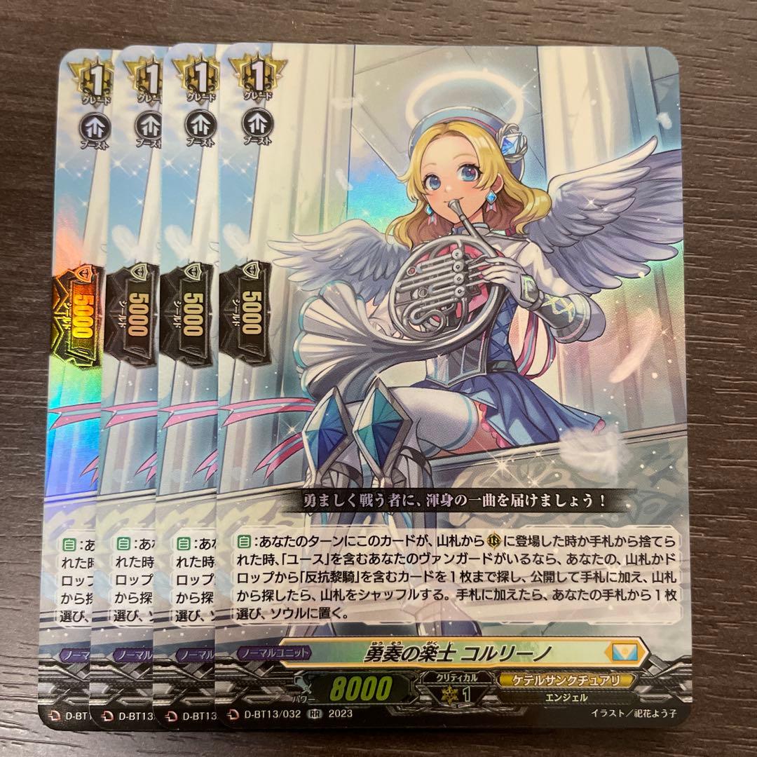 ヴァンガード 勇奏の楽士コルリーノ 4枚 - メルカリ