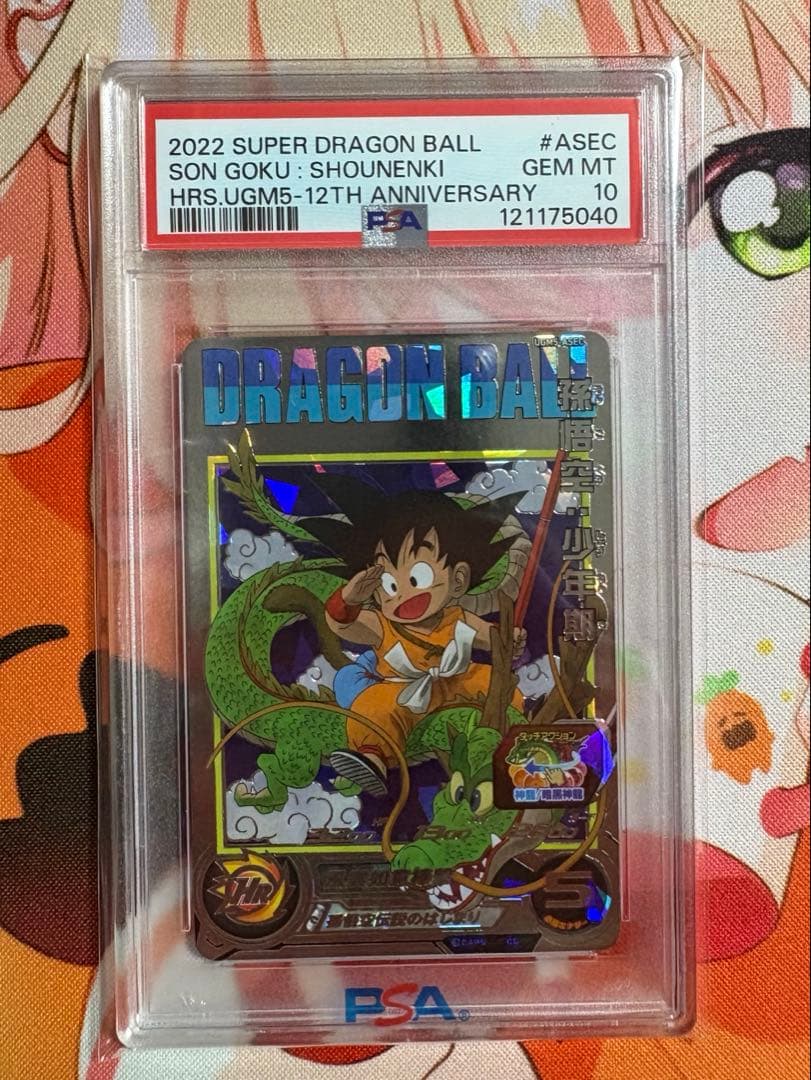 スーパードラゴンボールヒーローズ ugm5-asec 孫悟空少年期 psa10