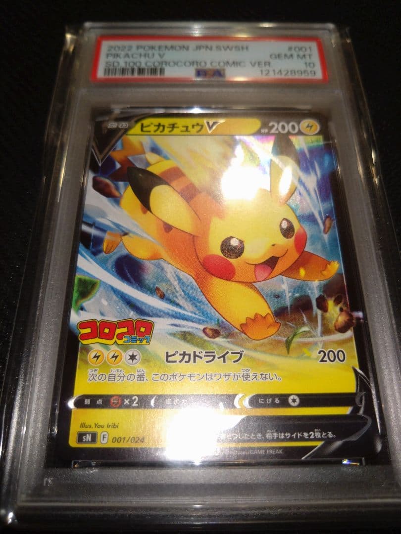 PSA10 コロコロスタートデッキ100 ピカチュウV イーブイV 連番