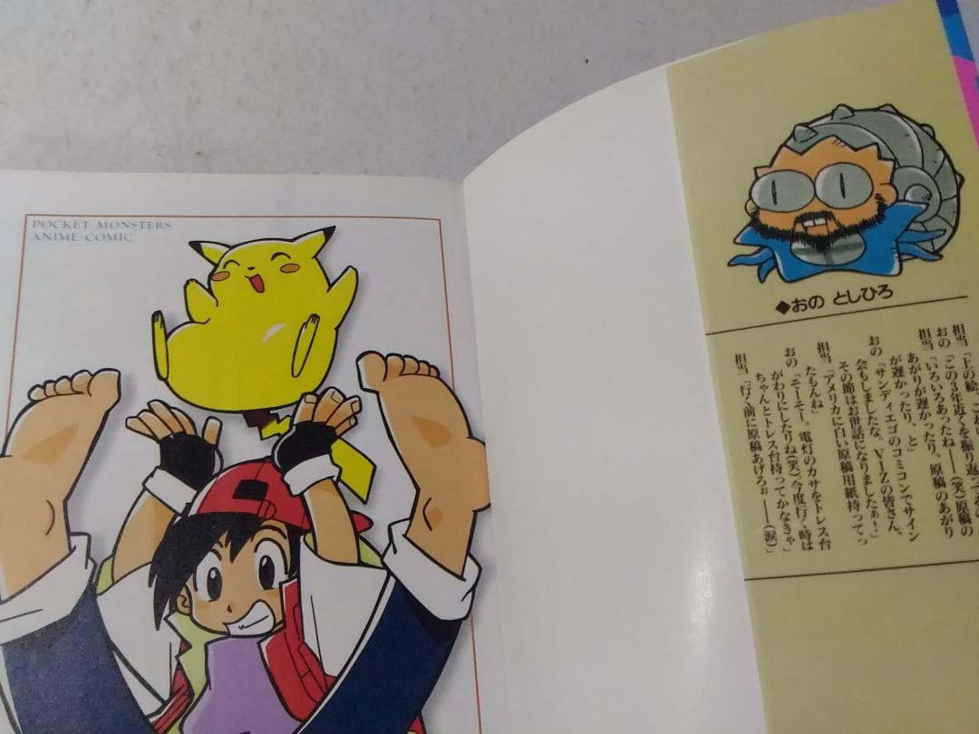 電撃ピカチュウ 4巻のみ 最終巻 ポケットモンスターアニメコミック