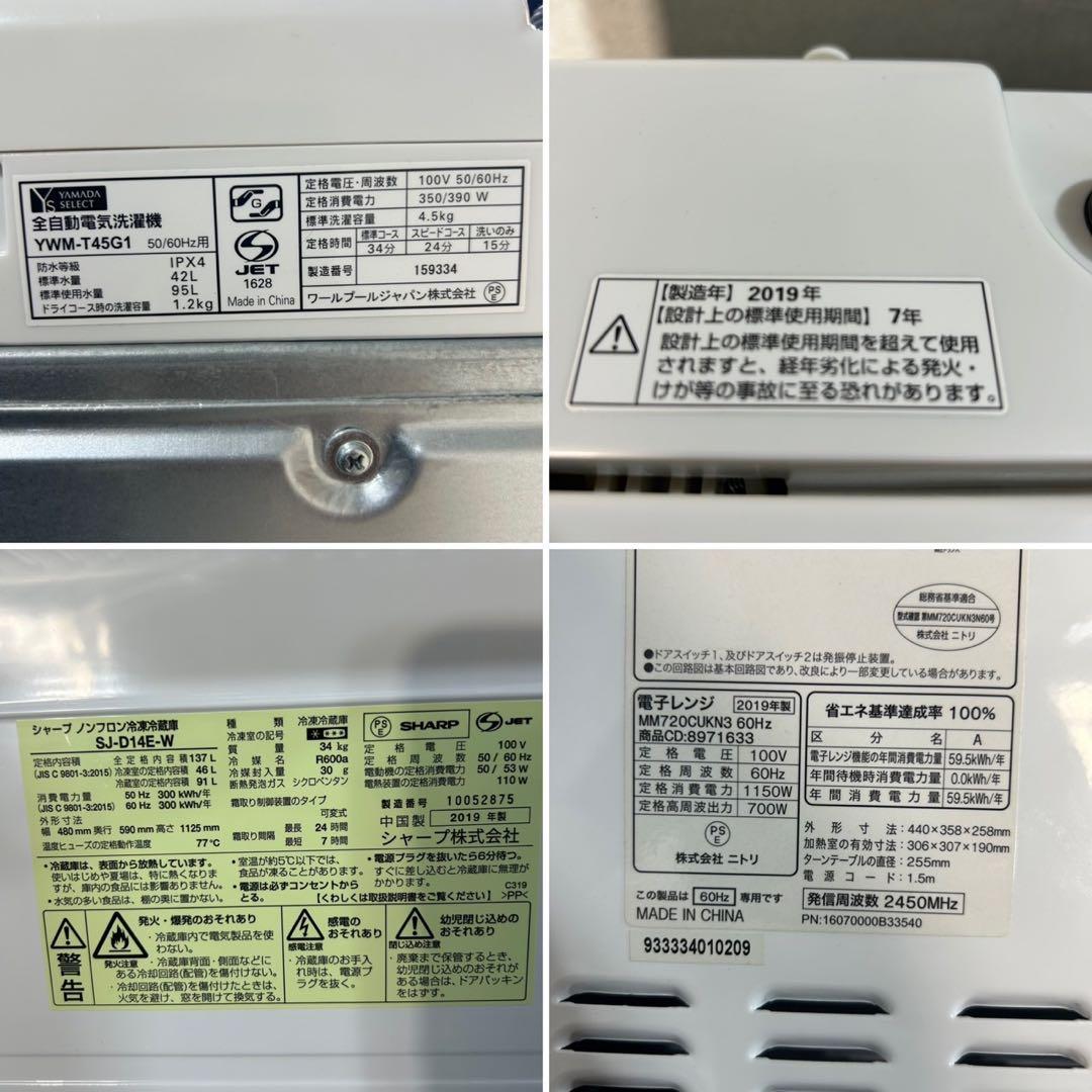 生活家電3点セット 冷蔵庫 洗濯機 電子レンジ 格安セット 新生活 d4574