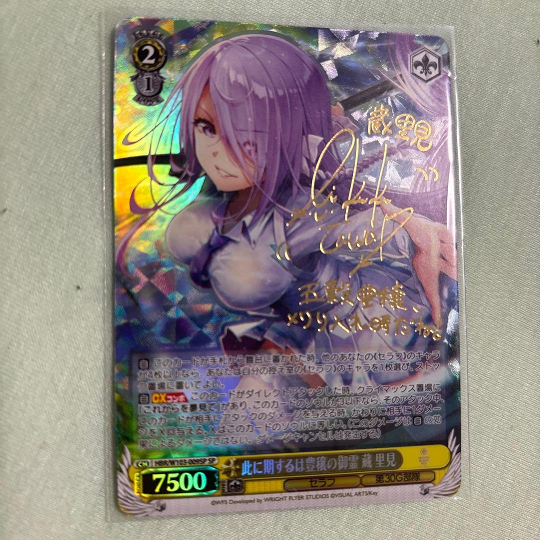 PSA10 ヴァイスシュバルツ 此に期するは豊穣の御霊 蔵里見