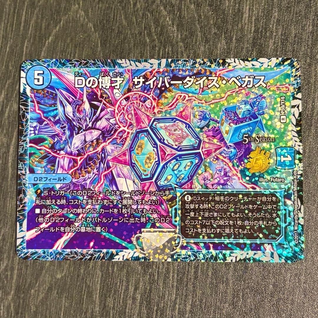 Dの博才 サイバーダイス・ベガス csプロモ - メルカリ