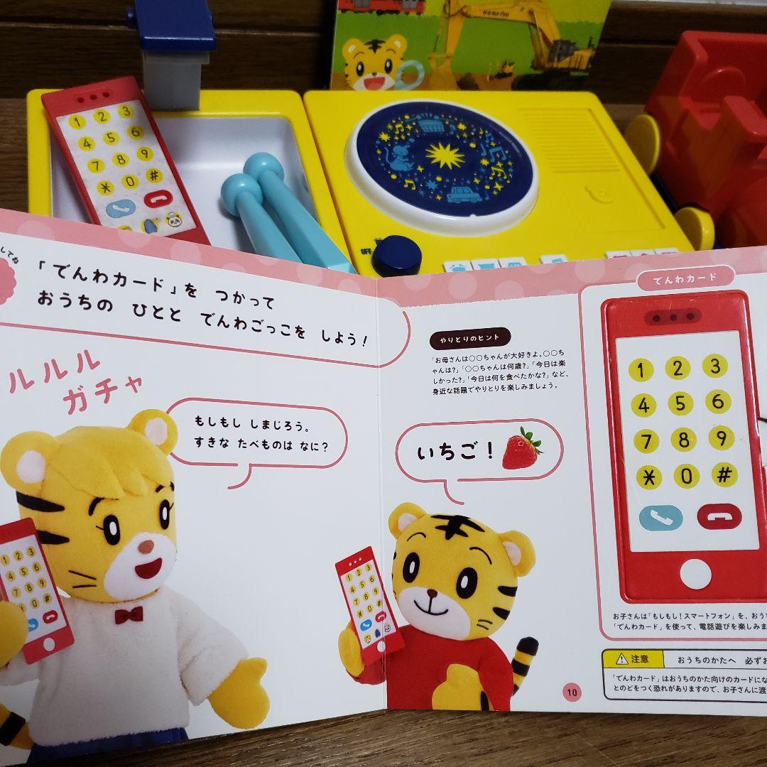 こどもちゃれんじ ベネッセ しまじろう 知育玩具 ぽけっと ぷち