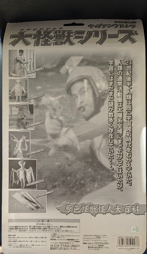 ハック キャプテンウルトラ バンプレスト・ユニファイブ　未開封フィギュア